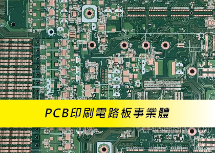 華新科技股份有限公司