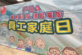 華新科技股份有限公司